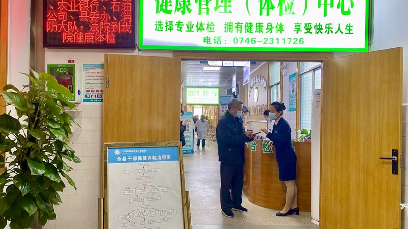 职业健康检查，预约流程揭秘